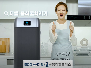 지엘플러스 CF